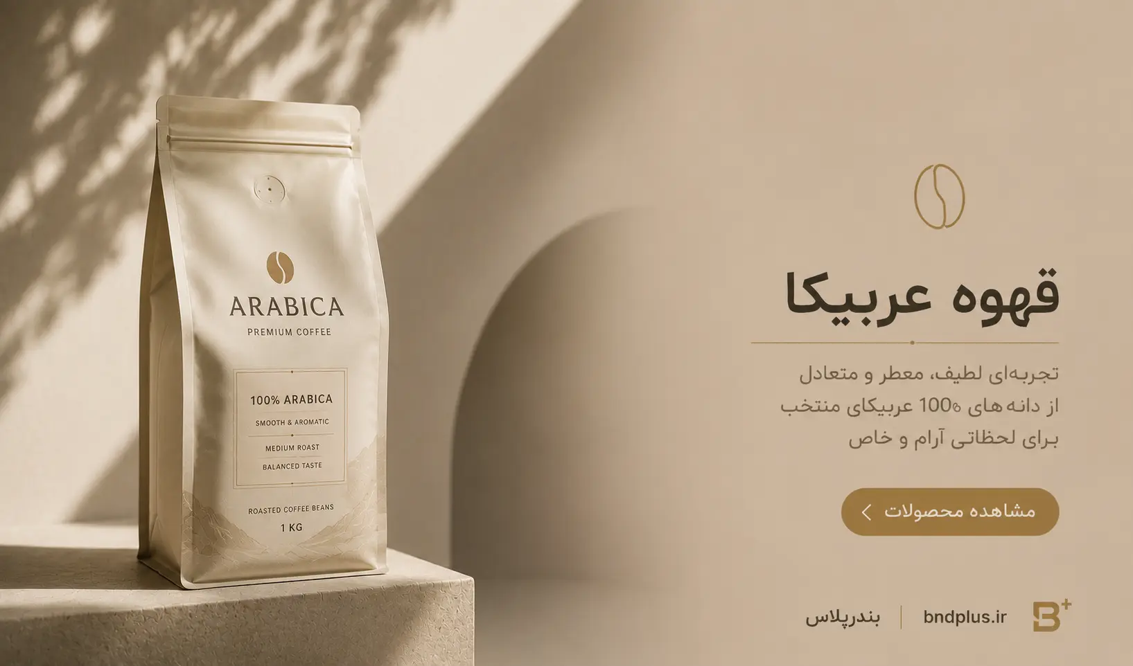 قهوه عربیکا